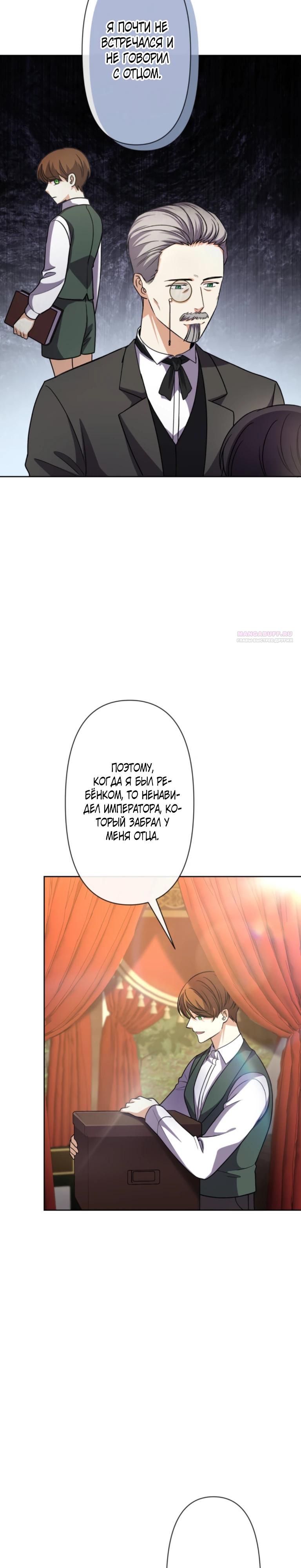 Манга Ради будущего моего мужа я подписала развод - Глава 34 Страница 6