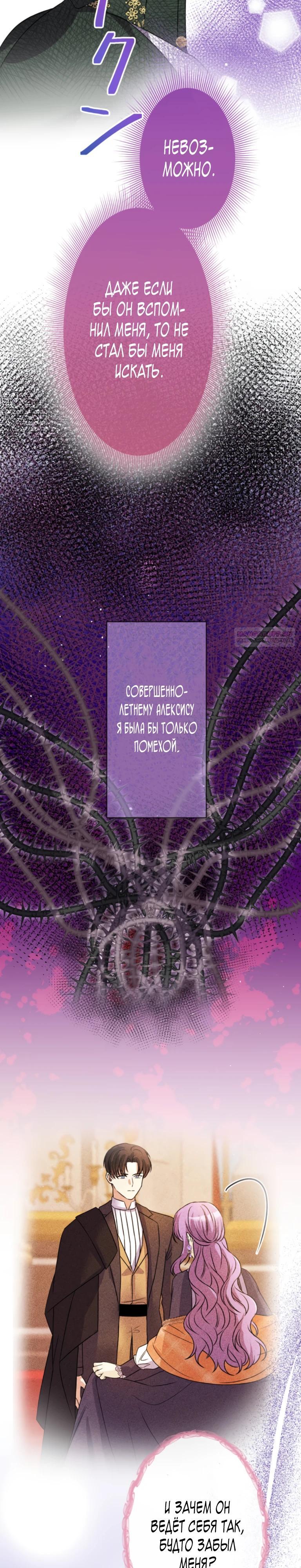 Манга Ради будущего моего мужа я подписала развод - Глава 34 Страница 38