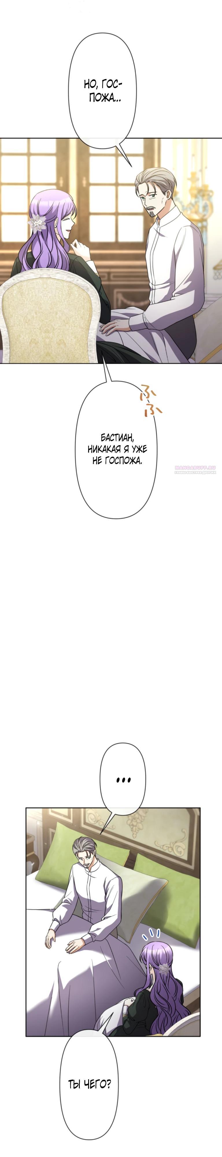 Манга Ради будущего моего мужа я подписала развод - Глава 34 Страница 26