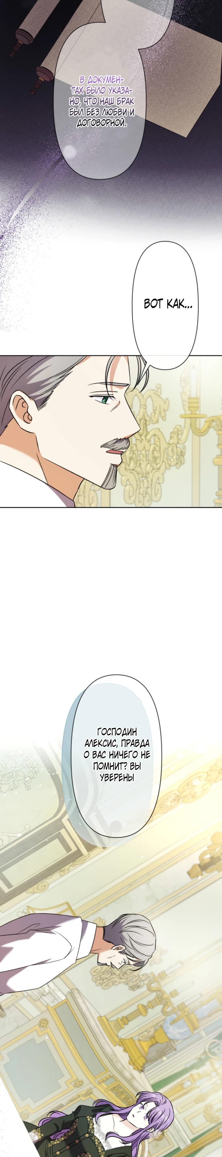 Манга Ради будущего моего мужа я подписала развод - Глава 34 Страница 31