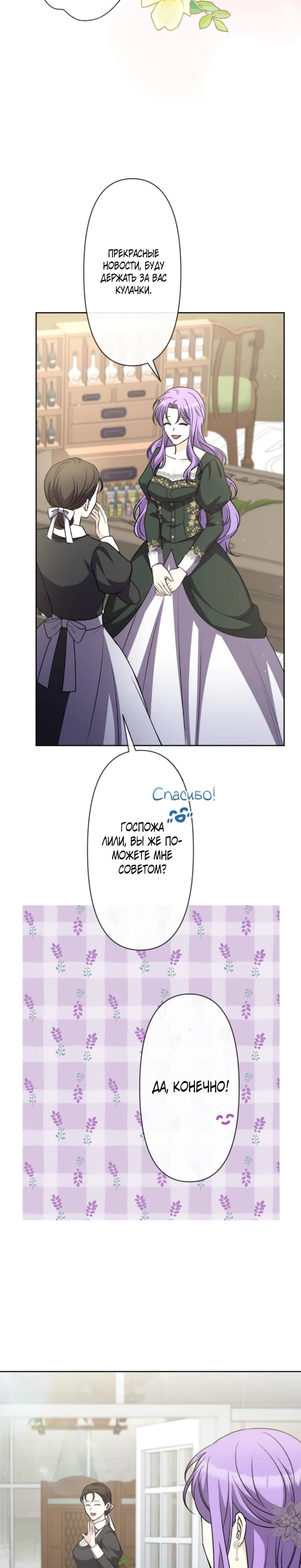 Манга Ради будущего моего мужа я подписала развод - Глава 33 Страница 5