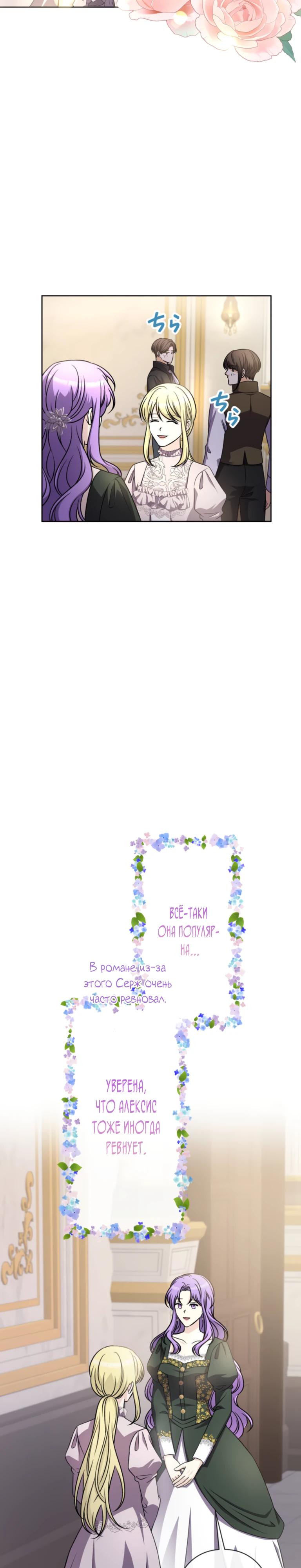 Манга Ради будущего моего мужа я подписала развод - Глава 33 Страница 25