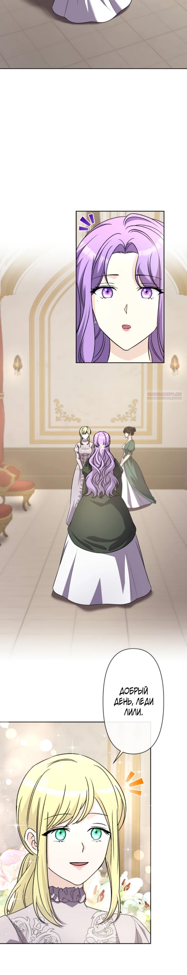 Манга Ради будущего моего мужа я подписала развод - Глава 33 Страница 22