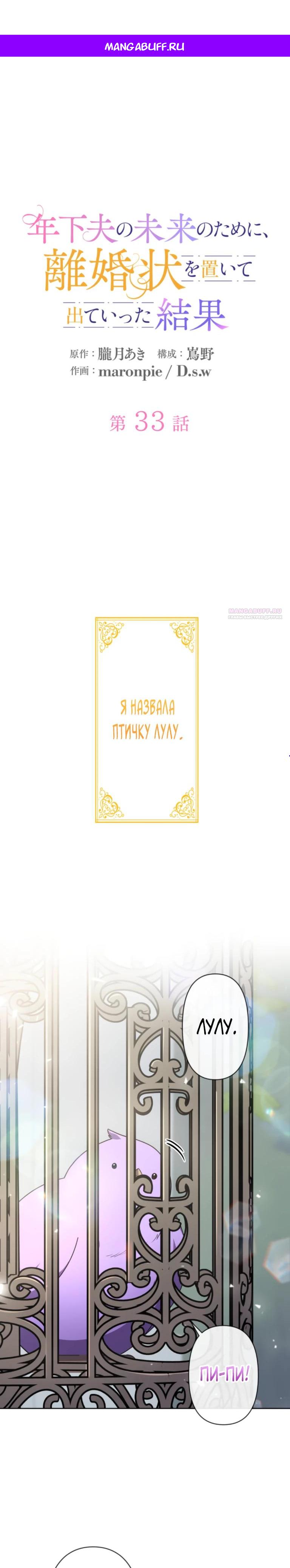 Манга Ради будущего моего мужа я подписала развод - Глава 33 Страница 1