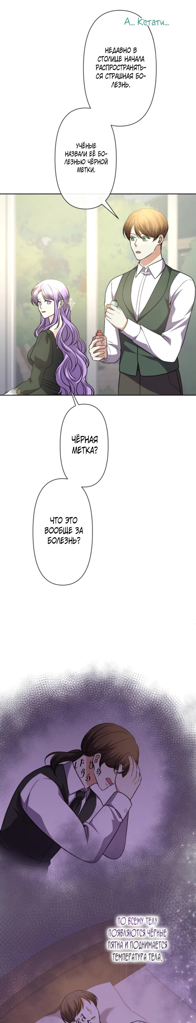 Манга Ради будущего моего мужа я подписала развод - Глава 33 Страница 12