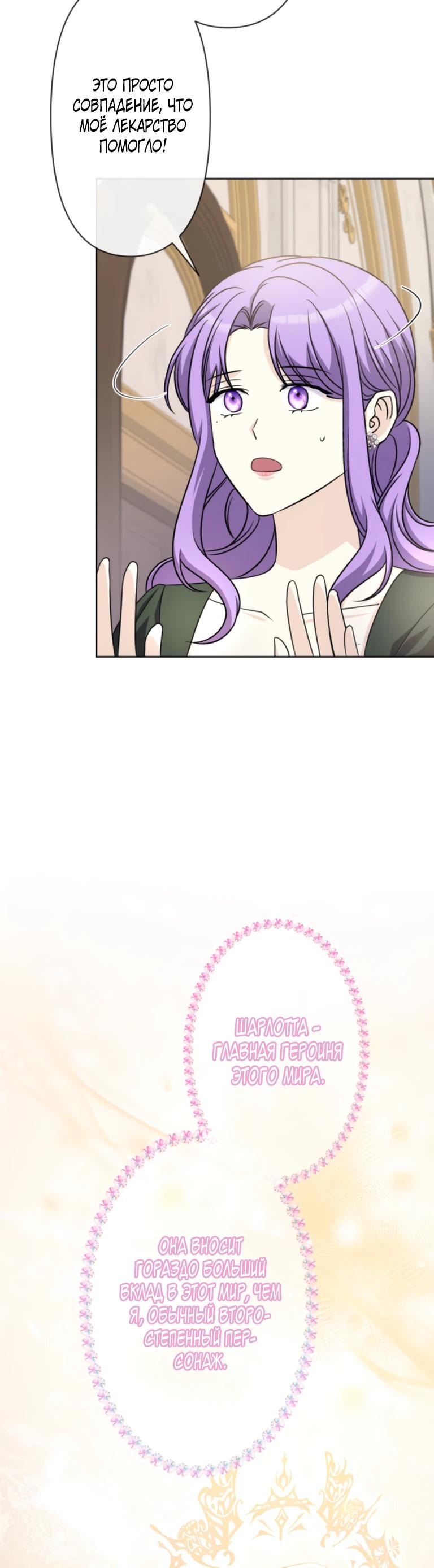 Манга Ради будущего моего мужа я подписала развод - Глава 33 Страница 27