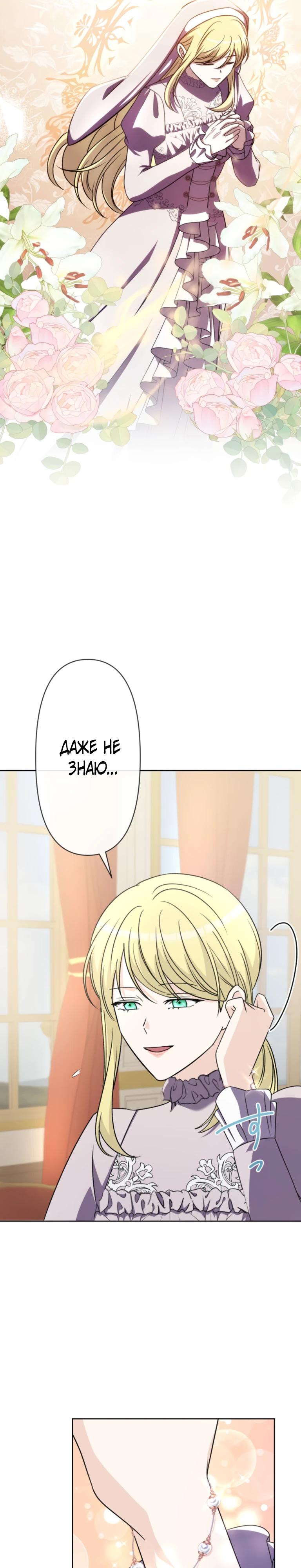 Манга Ради будущего моего мужа я подписала развод - Глава 33 Страница 28