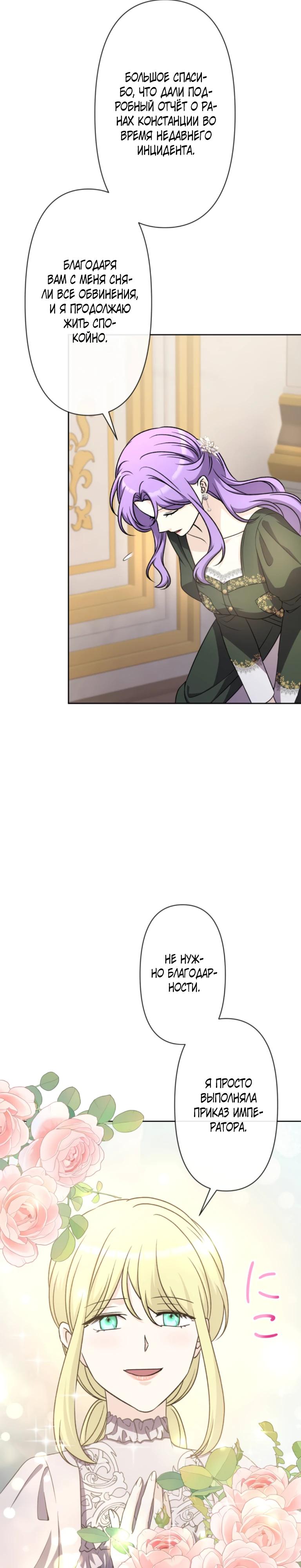 Манга Ради будущего моего мужа я подписала развод - Глава 33 Страница 24