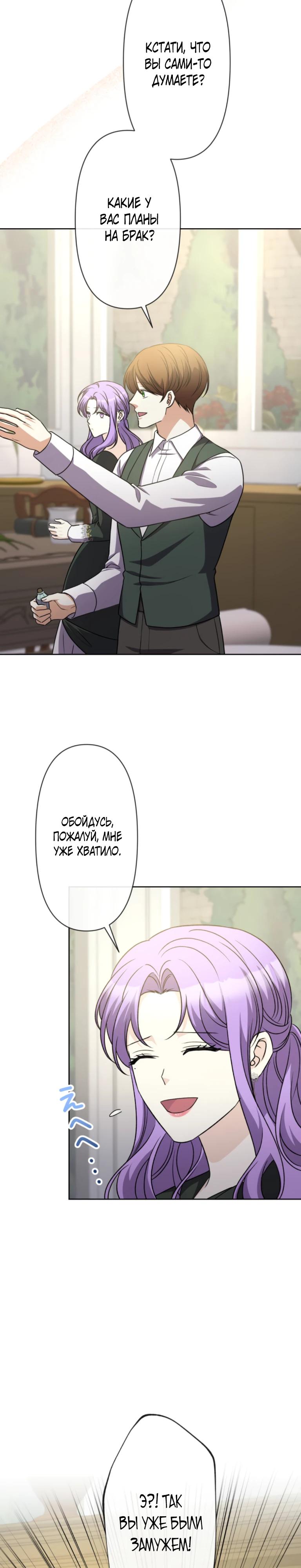 Манга Ради будущего моего мужа я подписала развод - Глава 33 Страница 9