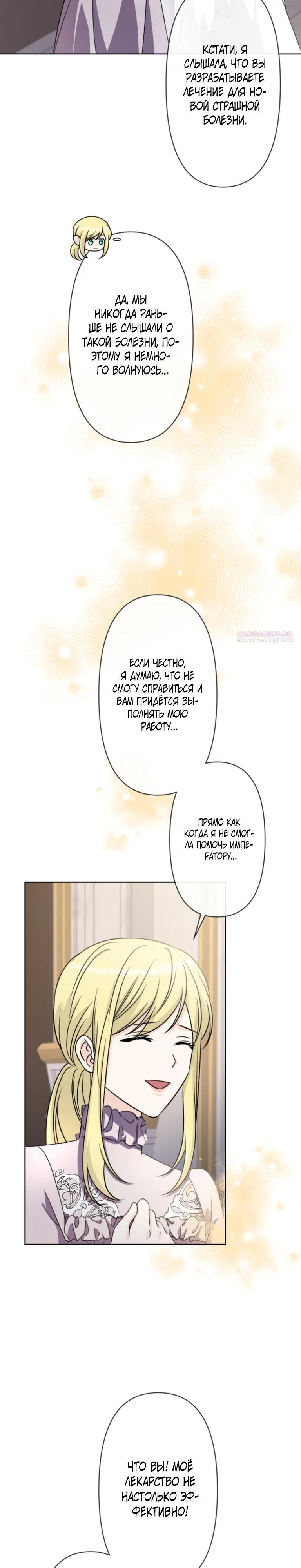 Манга Ради будущего моего мужа я подписала развод - Глава 33 Страница 26