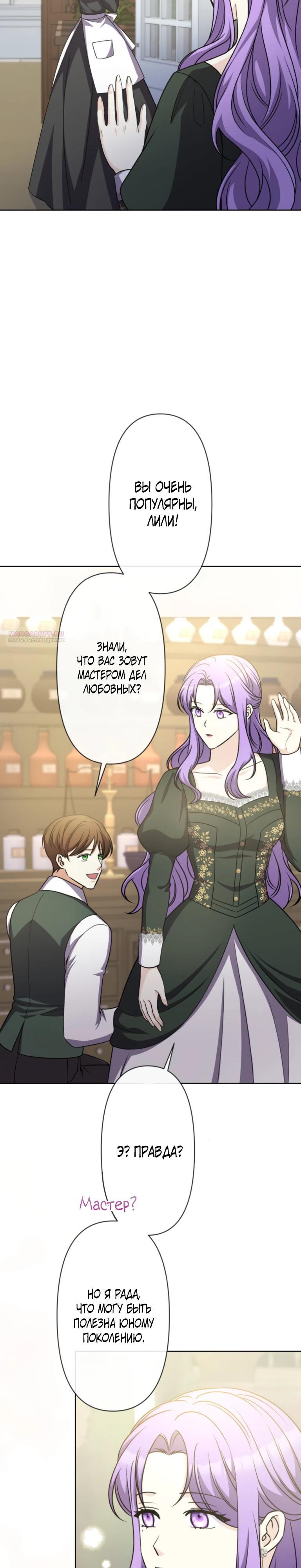 Манга Ради будущего моего мужа я подписала развод - Глава 33 Страница 6