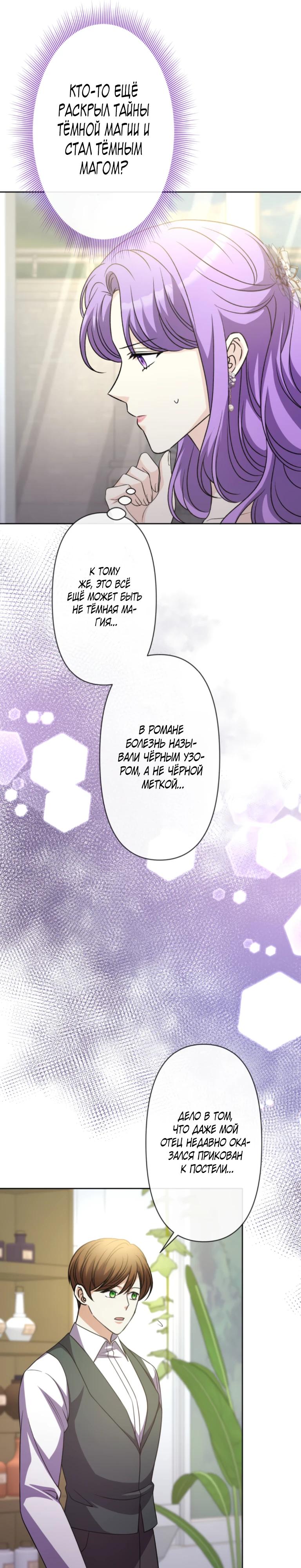 Манга Ради будущего моего мужа я подписала развод - Глава 33 Страница 16