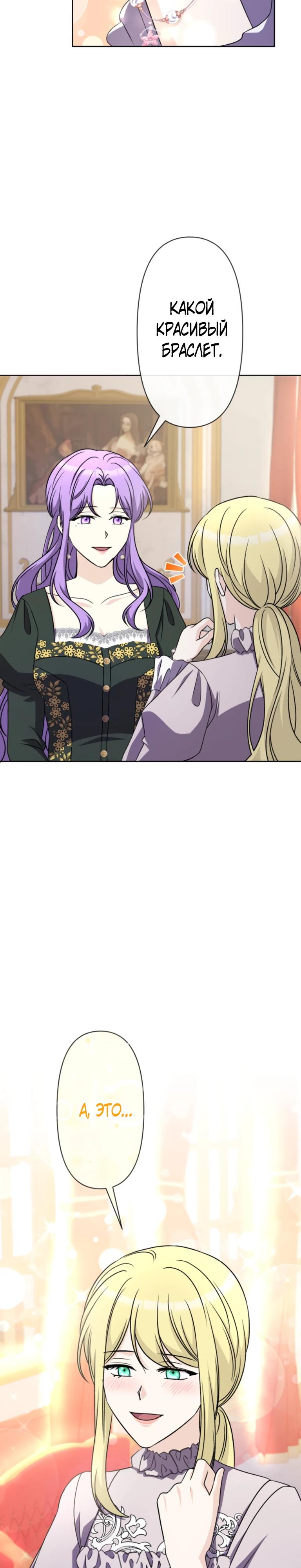 Манга Ради будущего моего мужа я подписала развод - Глава 33 Страница 29