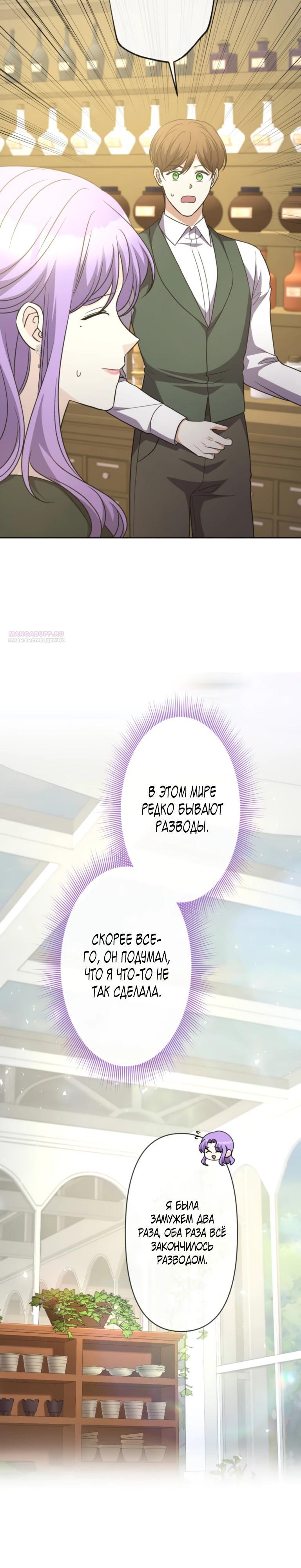 Манга Ради будущего моего мужа я подписала развод - Глава 33 Страница 10