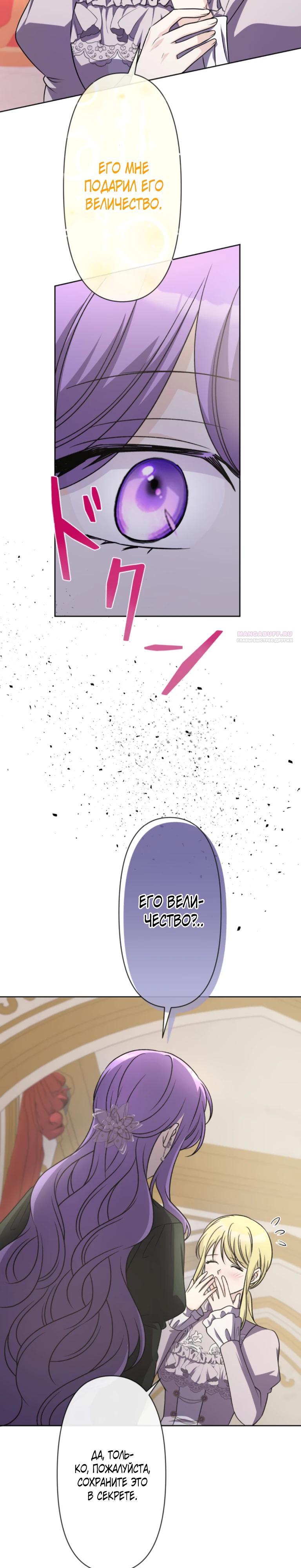 Манга Ради будущего моего мужа я подписала развод - Глава 33 Страница 30