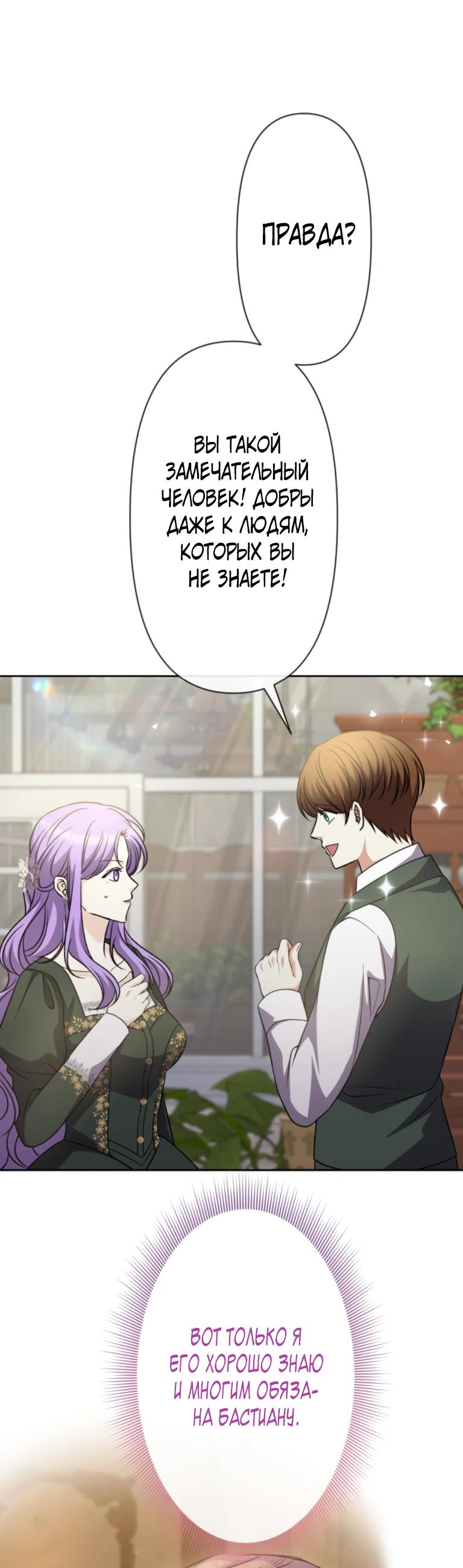 Манга Ради будущего моего мужа я подписала развод - Глава 33 Страница 19