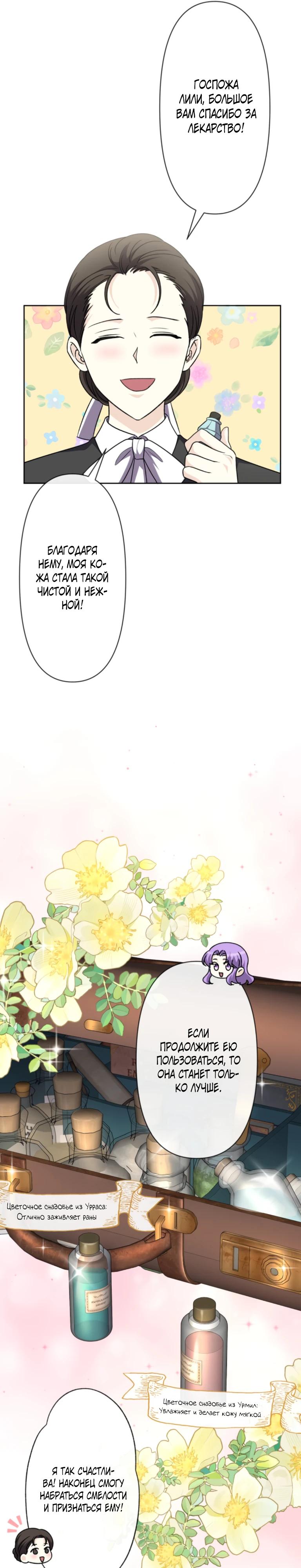 Манга Ради будущего моего мужа я подписала развод - Глава 33 Страница 4