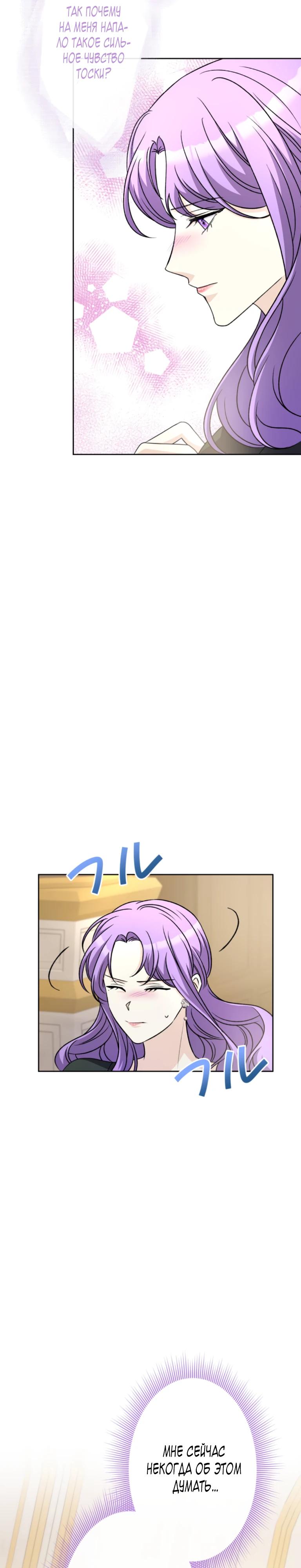 Манга Ради будущего моего мужа я подписала развод - Глава 33 Страница 33