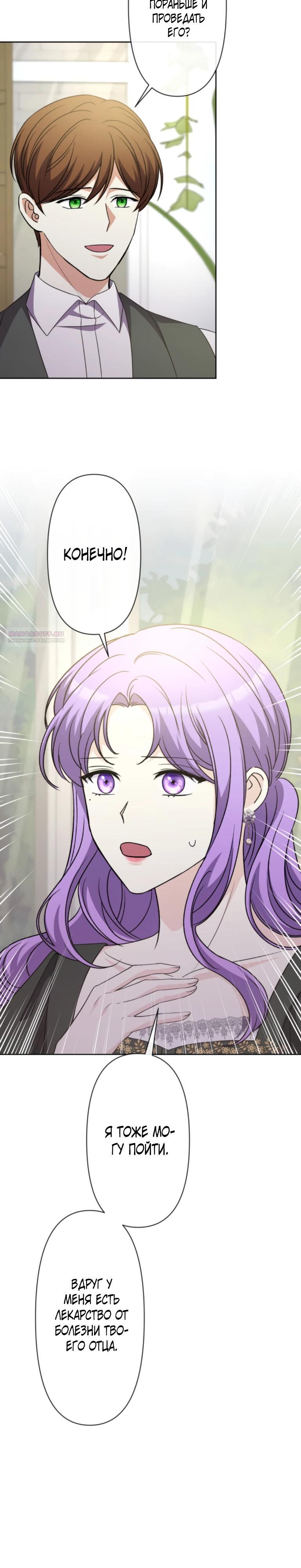 Манга Ради будущего моего мужа я подписала развод - Глава 33 Страница 18