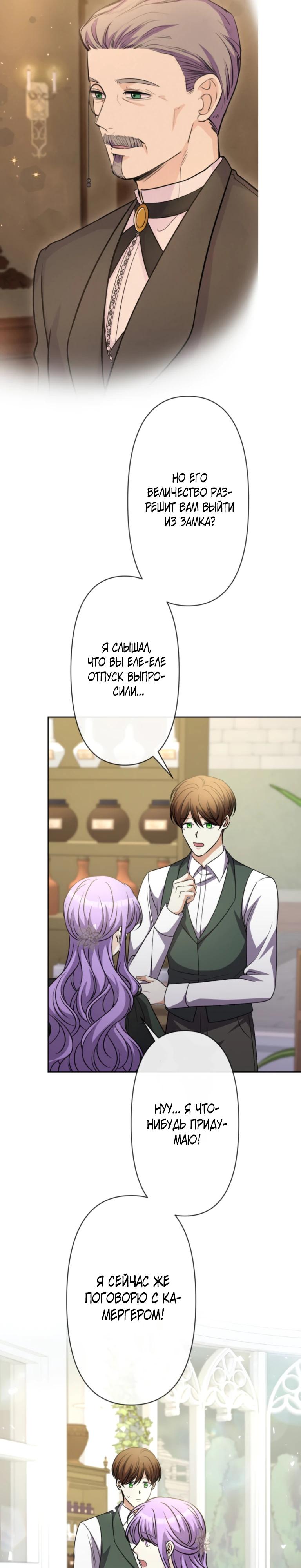 Манга Ради будущего моего мужа я подписала развод - Глава 33 Страница 20