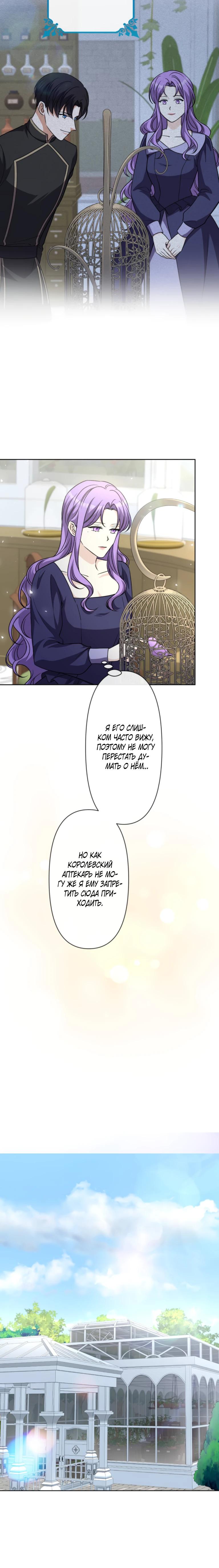 Манга Ради будущего моего мужа я подписала развод - Глава 33 Страница 3