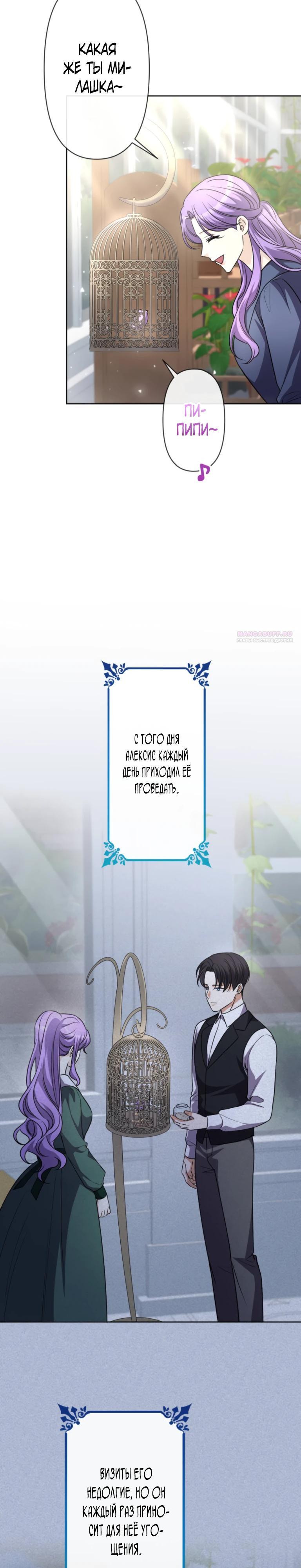 Манга Ради будущего моего мужа я подписала развод - Глава 33 Страница 2