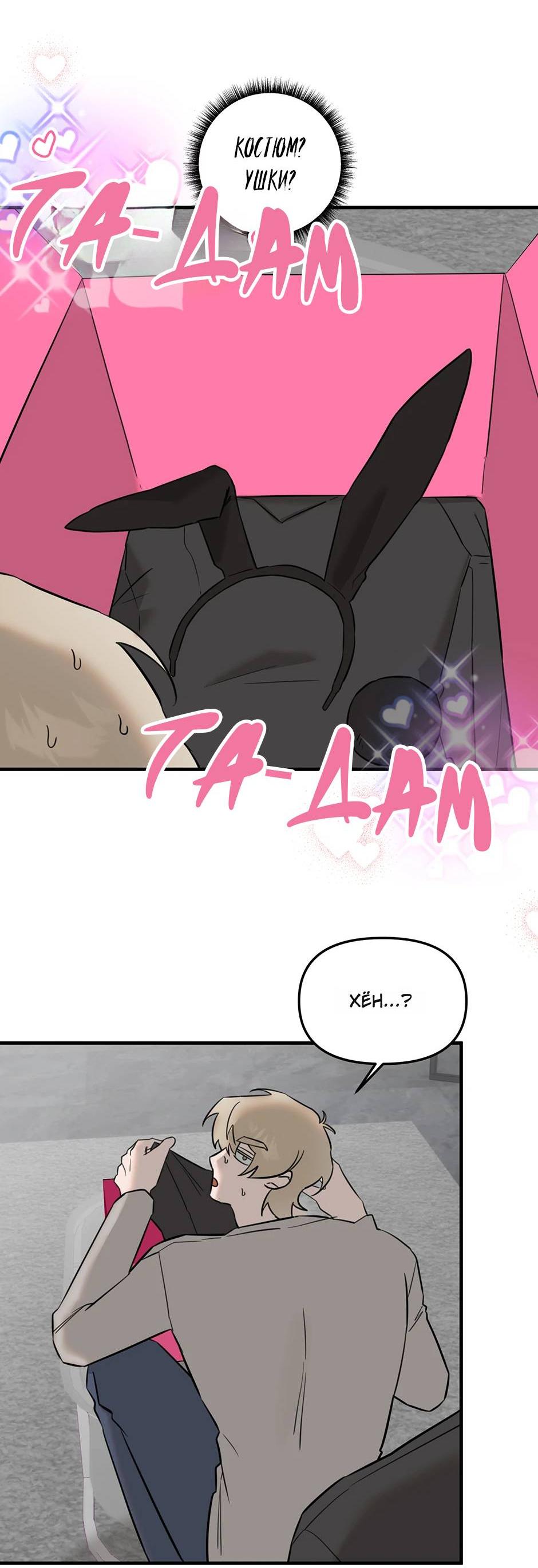 Манга Раздельный сбор мусора - в среду! - Глава 12 Страница 25