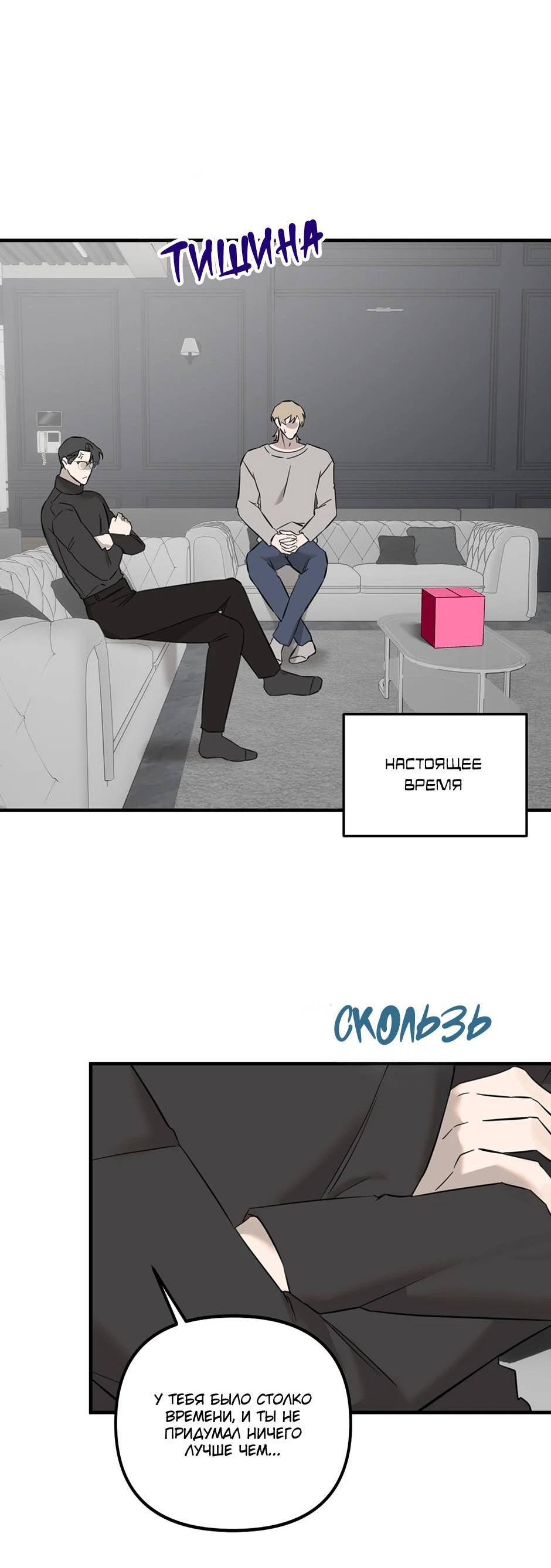 Манга Раздельный сбор мусора - в среду! - Глава 12 Страница 20