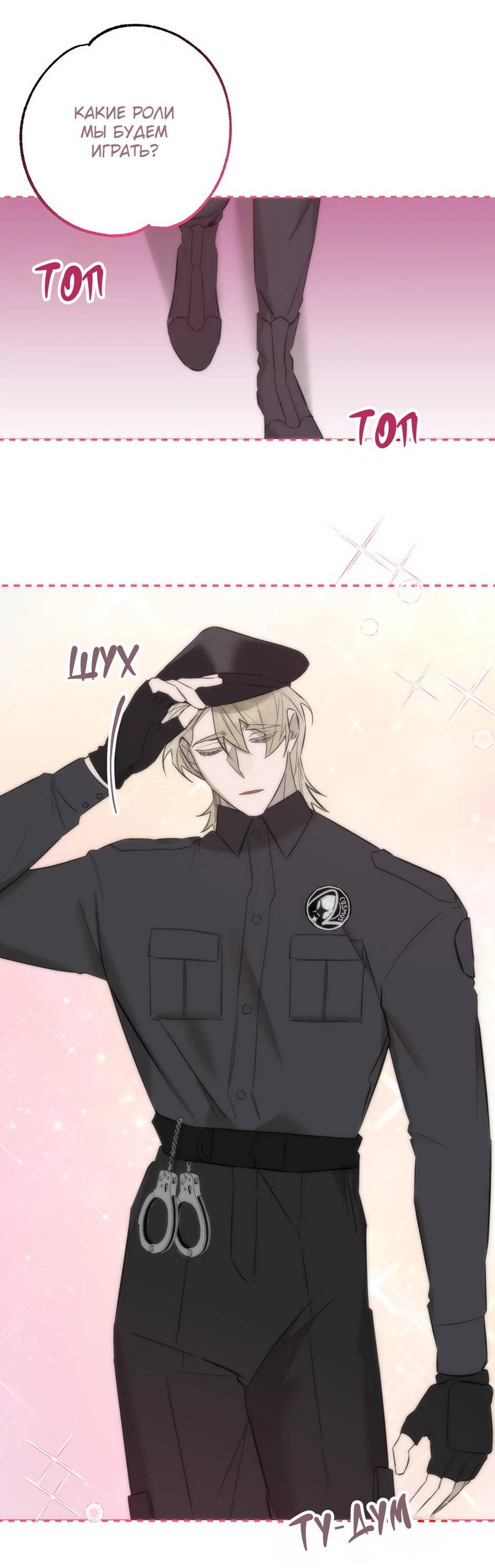 Манга Раздельный сбор мусора - в среду! - Глава 12 Страница 16