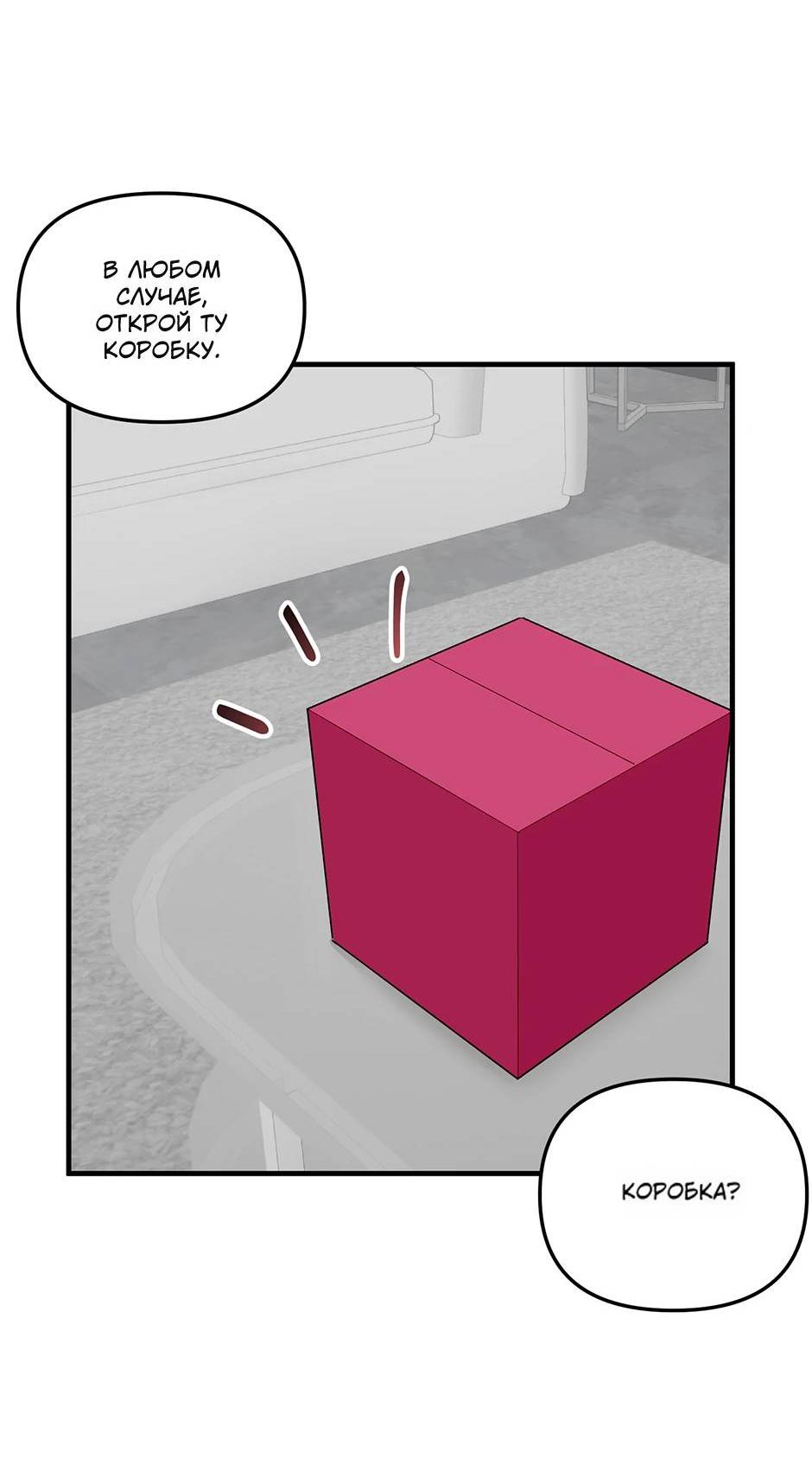 Манга Раздельный сбор мусора - в среду! - Глава 12 Страница 23