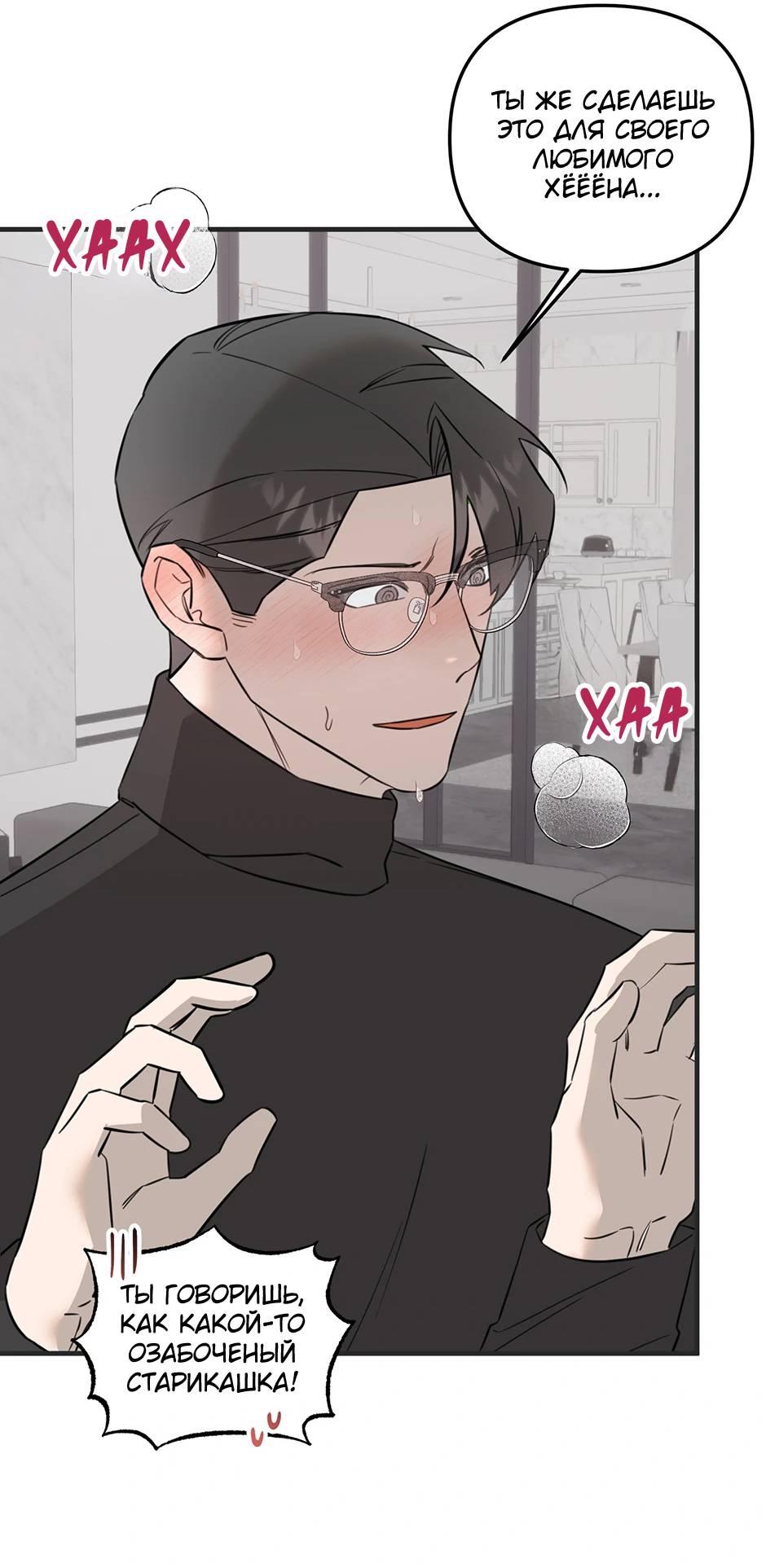 Манга Раздельный сбор мусора - в среду! - Глава 12 Страница 30