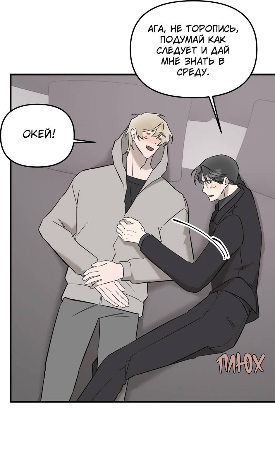 Манга Раздельный сбор мусора - в среду! - Глава 12 Страница 12