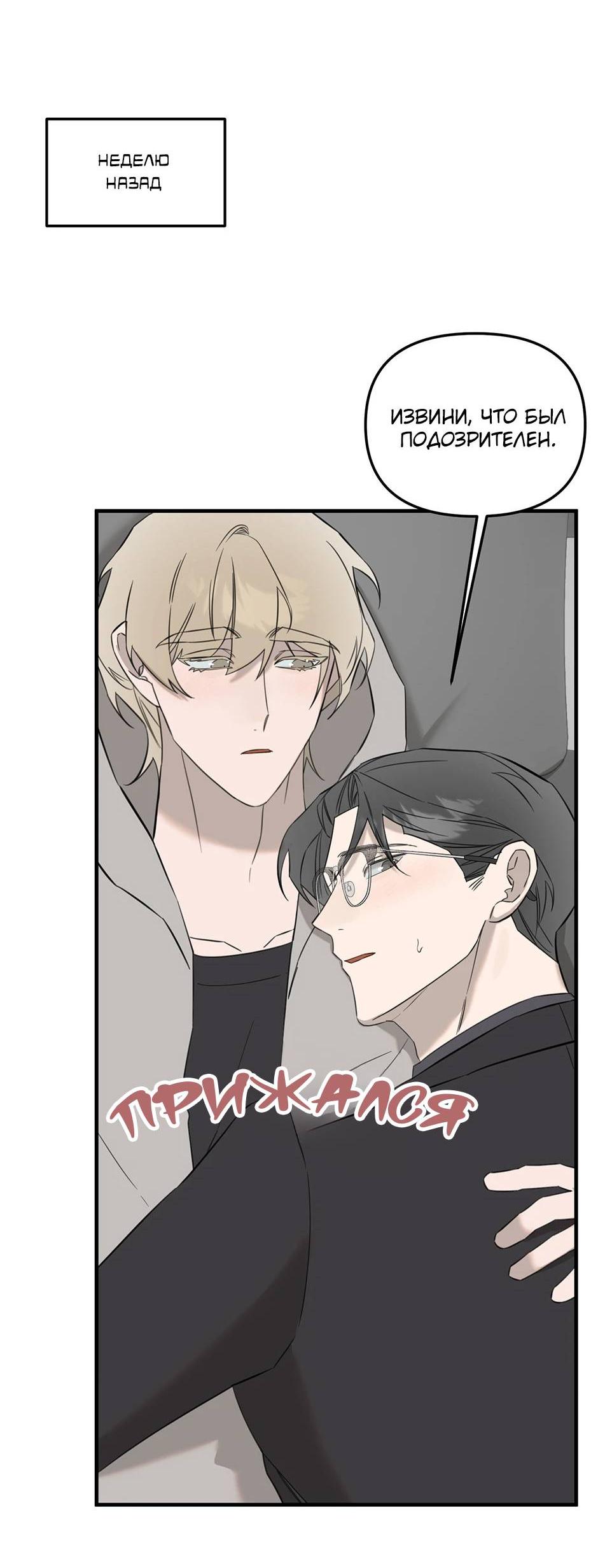 Манга Раздельный сбор мусора - в среду! - Глава 12 Страница 5