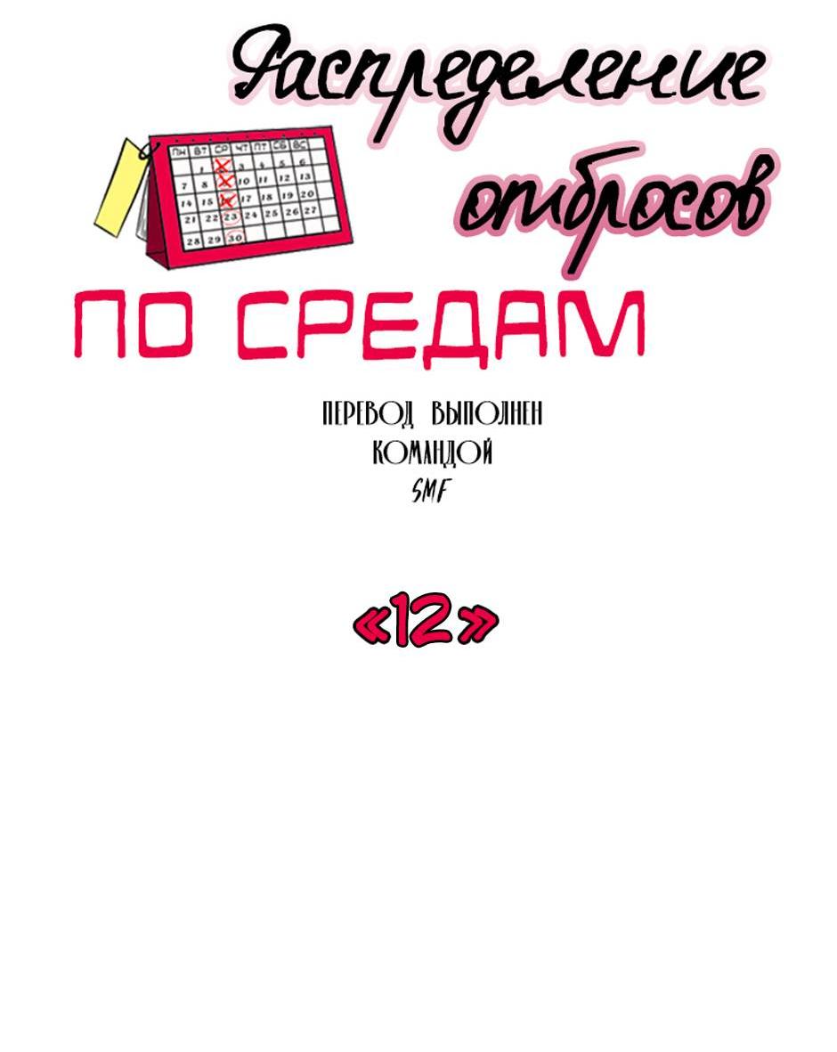 Манга Раздельный сбор мусора - в среду! - Глава 12 Страница 4