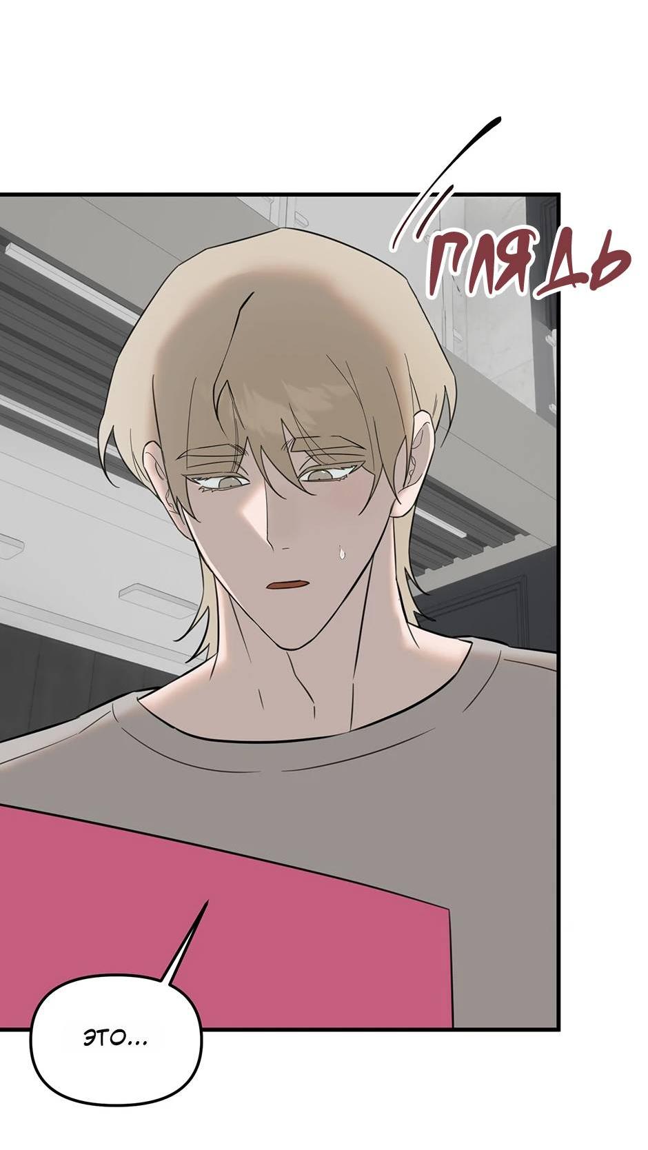 Манга Раздельный сбор мусора - в среду! - Глава 12 Страница 24