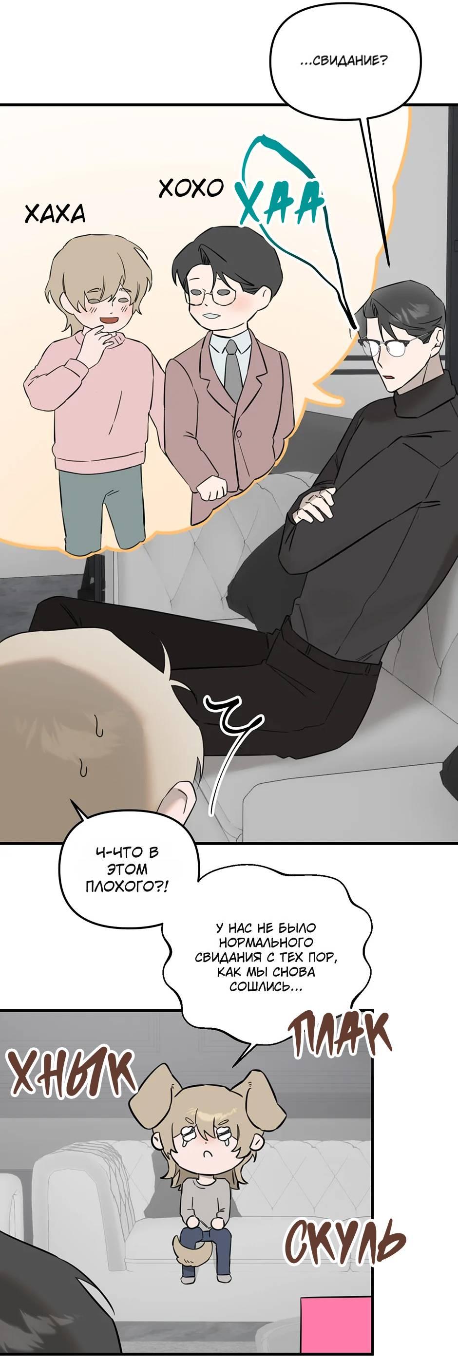 Манга Раздельный сбор мусора - в среду! - Глава 12 Страница 21