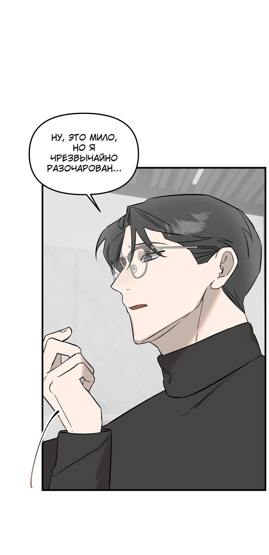 Манга Раздельный сбор мусора - в среду! - Глава 12 Страница 22