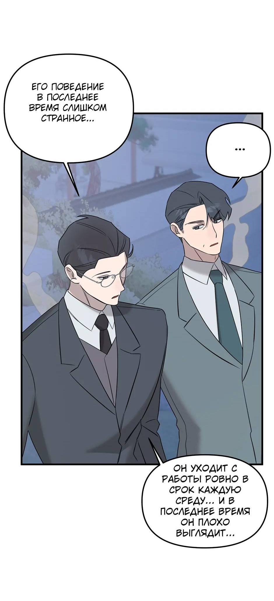 Манга Раздельный сбор мусора - в среду! - Глава 13 Страница 41