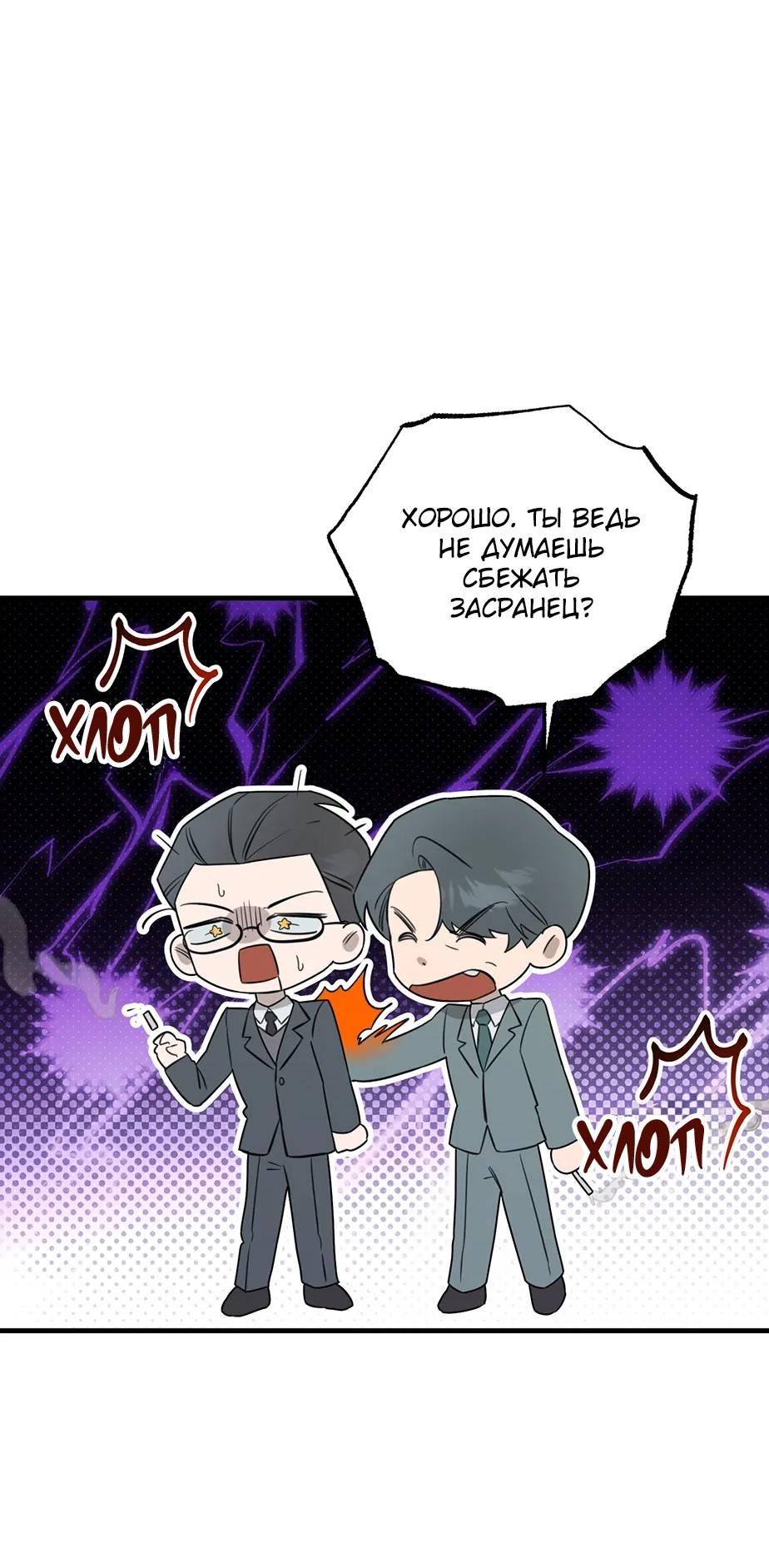 Манга Раздельный сбор мусора - в среду! - Глава 13 Страница 45