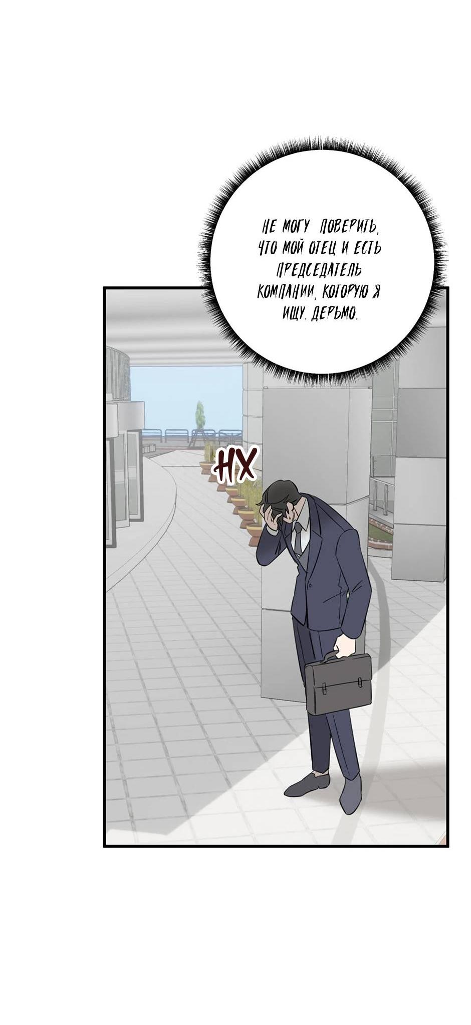 Манга Раздельный сбор мусора - в среду! - Глава 13 Страница 4