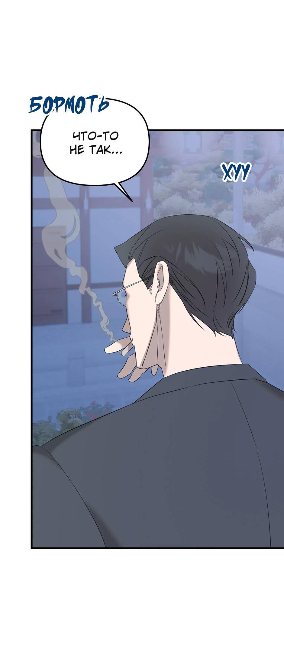 Манга Раздельный сбор мусора - в среду! - Глава 13 Страница 37