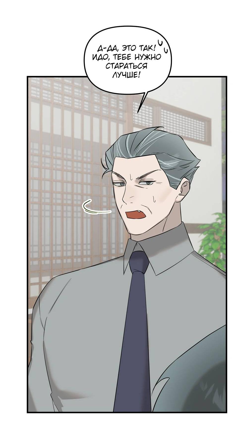 Манга Раздельный сбор мусора - в среду! - Глава 13 Страница 24