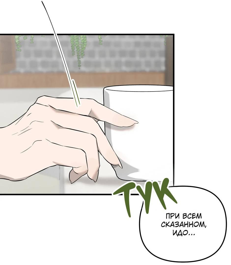 Манга Раздельный сбор мусора - в среду! - Глава 13 Страница 22