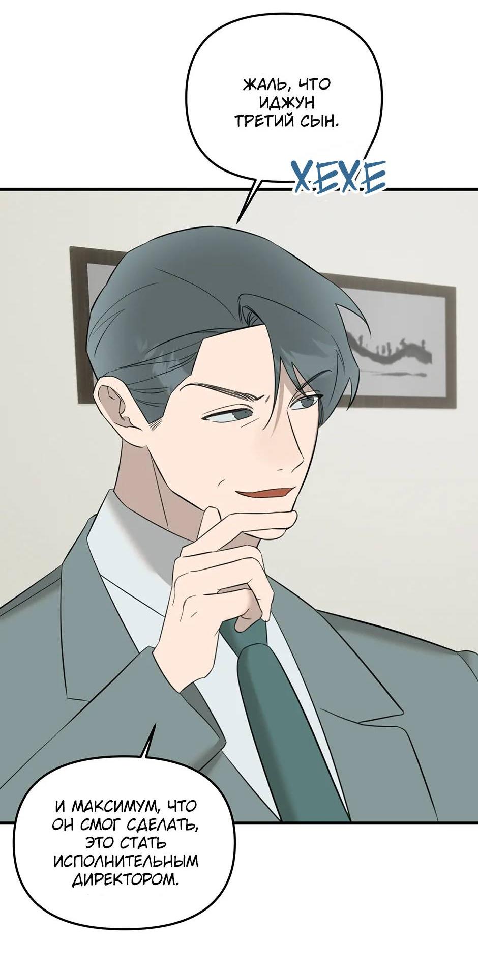 Манга Раздельный сбор мусора - в среду! - Глава 13 Страница 20