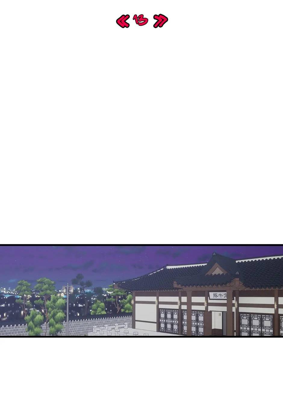 Манга Раздельный сбор мусора - в среду! - Глава 13 Страница 8