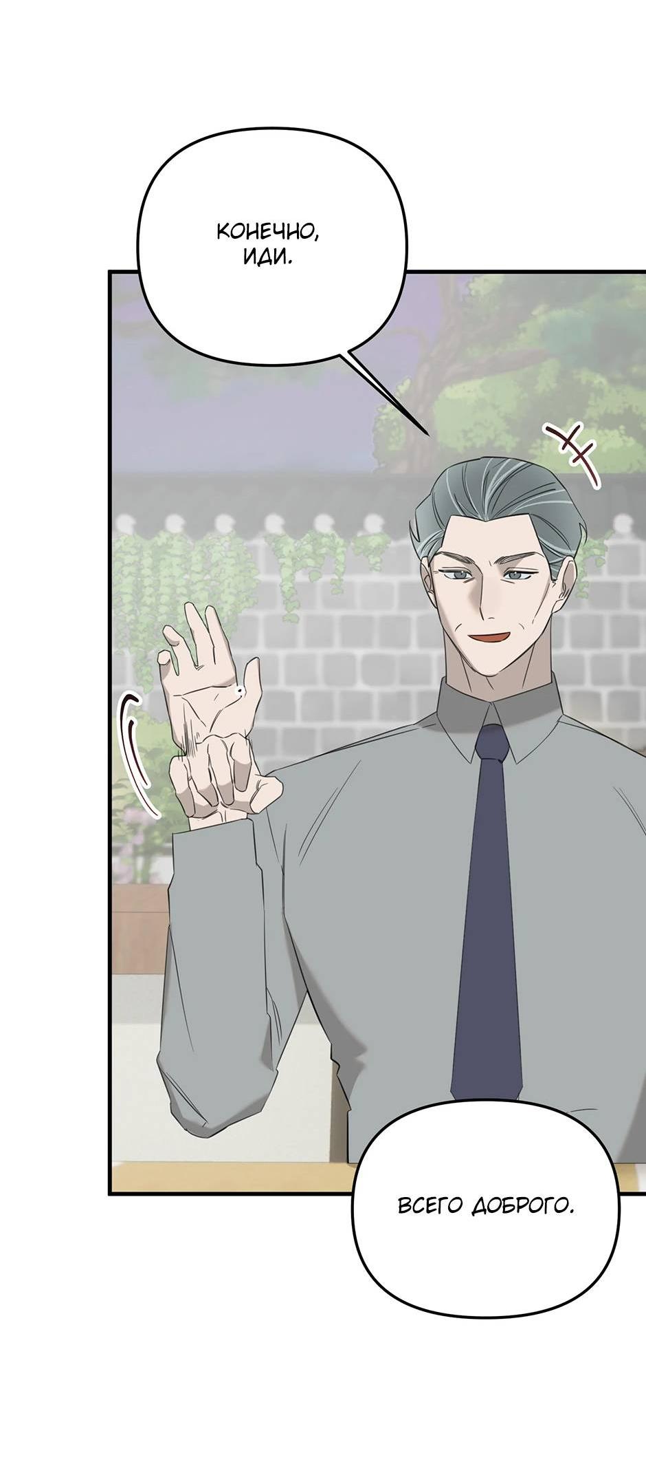 Манга Раздельный сбор мусора - в среду! - Глава 13 Страница 29