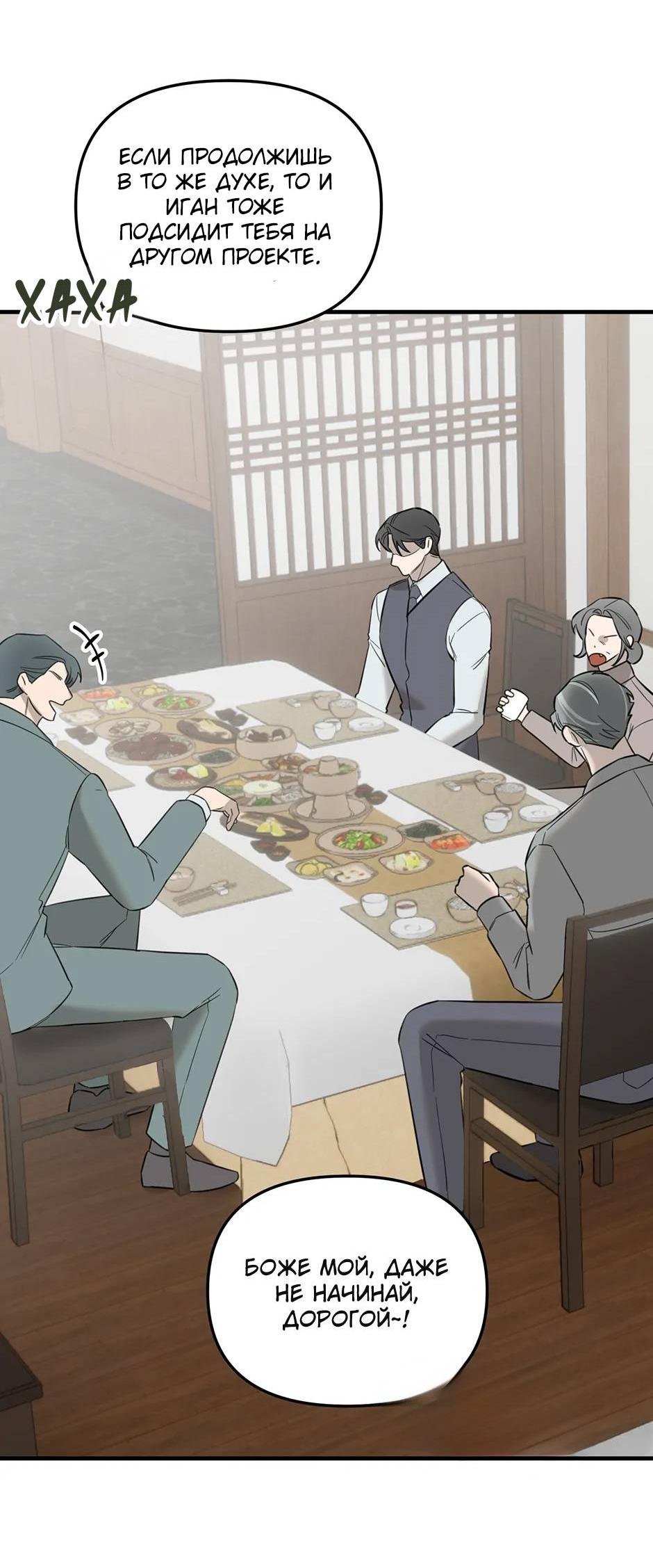 Манга Раздельный сбор мусора - в среду! - Глава 13 Страница 25