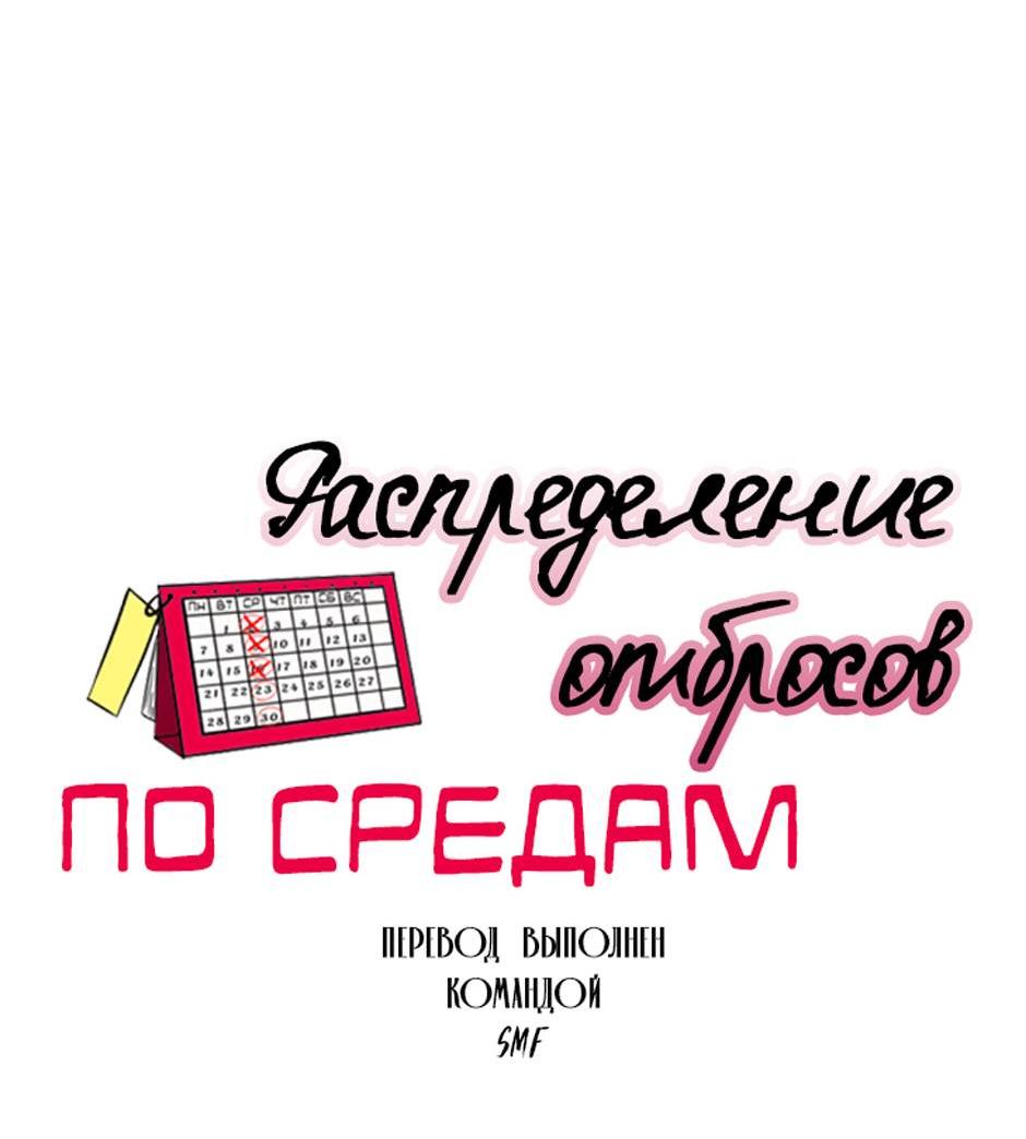 Манга Раздельный сбор мусора - в среду! - Глава 13 Страница 7