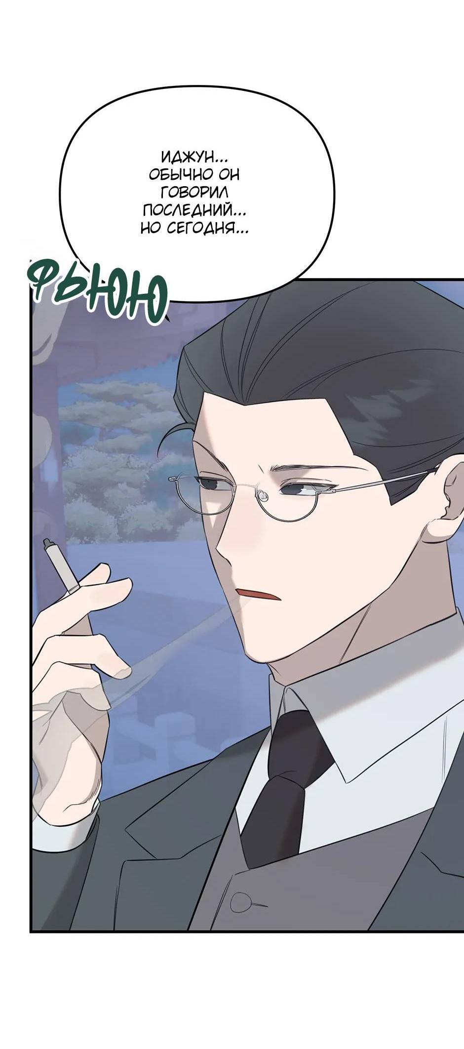 Манга Раздельный сбор мусора - в среду! - Глава 13 Страница 39