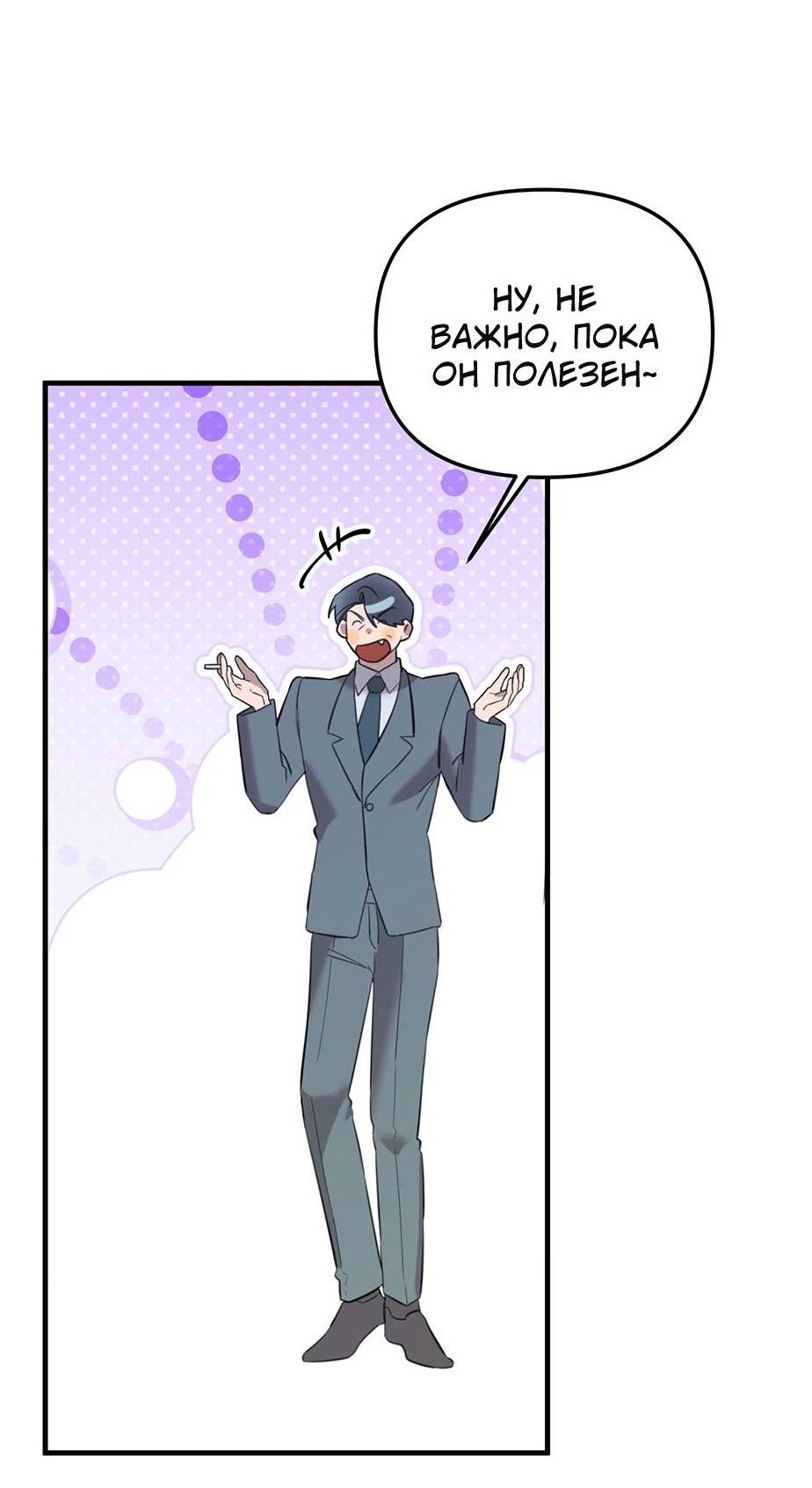 Манга Раздельный сбор мусора - в среду! - Глава 13 Страница 55